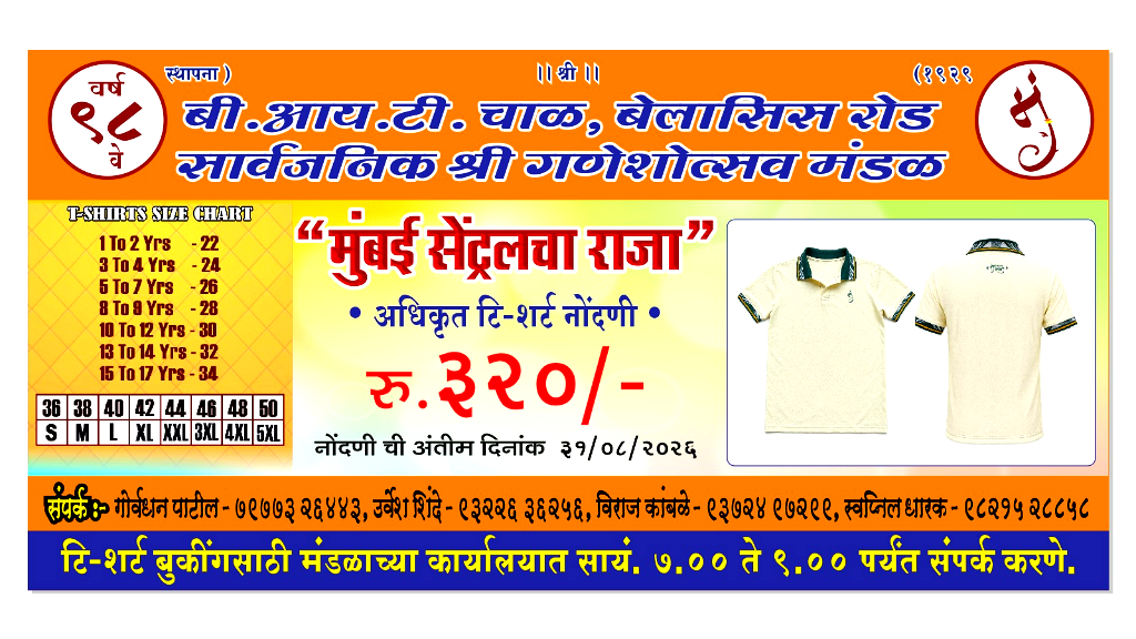 Mumbai Central Cha Raja Official T-Shirt Info and Size Chart